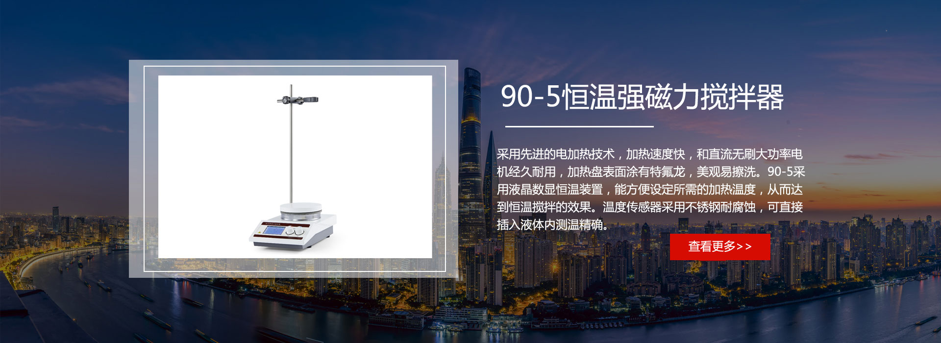 恒温强磁力搅拌器